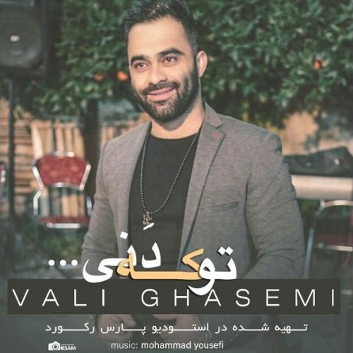 دانلود آهنگ تو که دنی